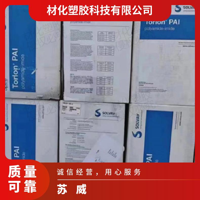 苏威 聚酰胺酰亚胺 Torlon PAI 4630 耐强酸 阻燃性 紧固件 汽车传动