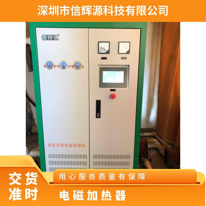 食品机械类 油炸花生米锅电磁加热器供应厂家找信辉源