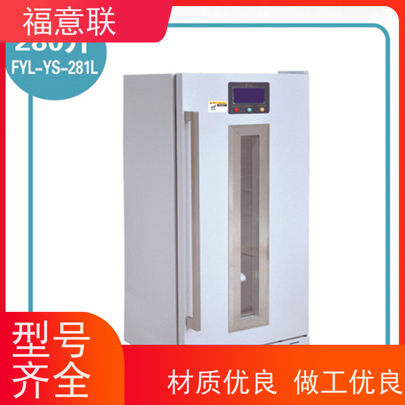 北 京福意联公司 0-30度 阴凉箱 临床试验中心用 88L