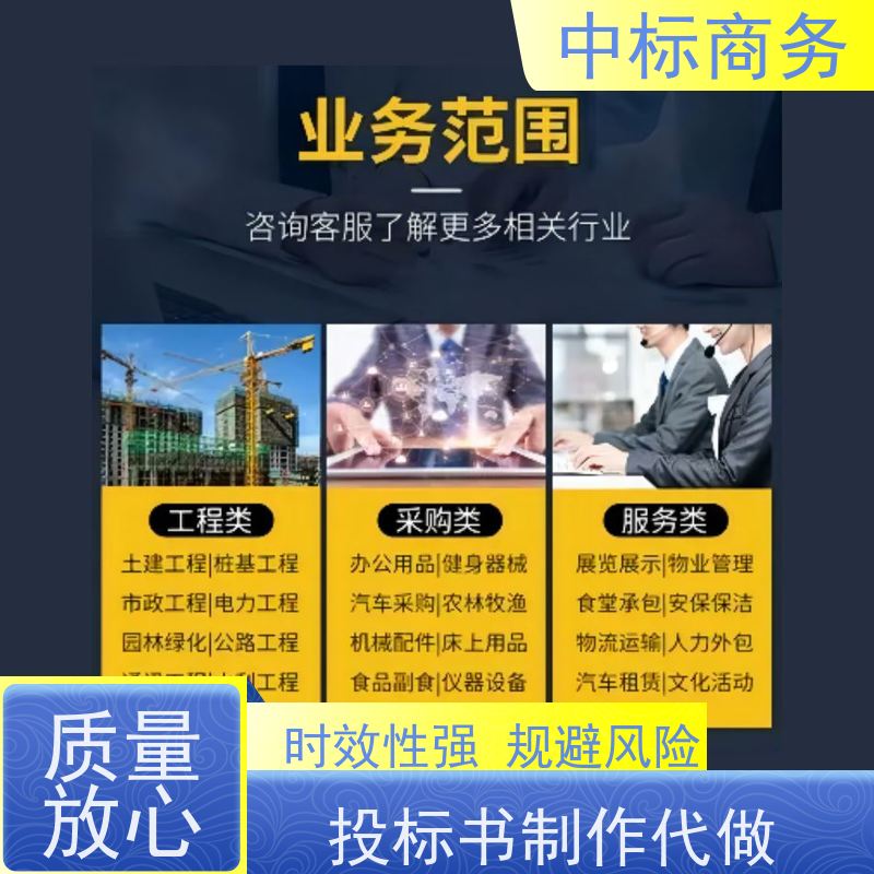 中标商务 四 川代做投标书 安全保密 快捷方便 为企业节省人力成本
