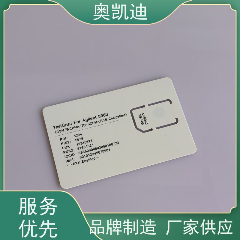 奥凯迪稳定型联通测试白卡智能设备制造、生产
