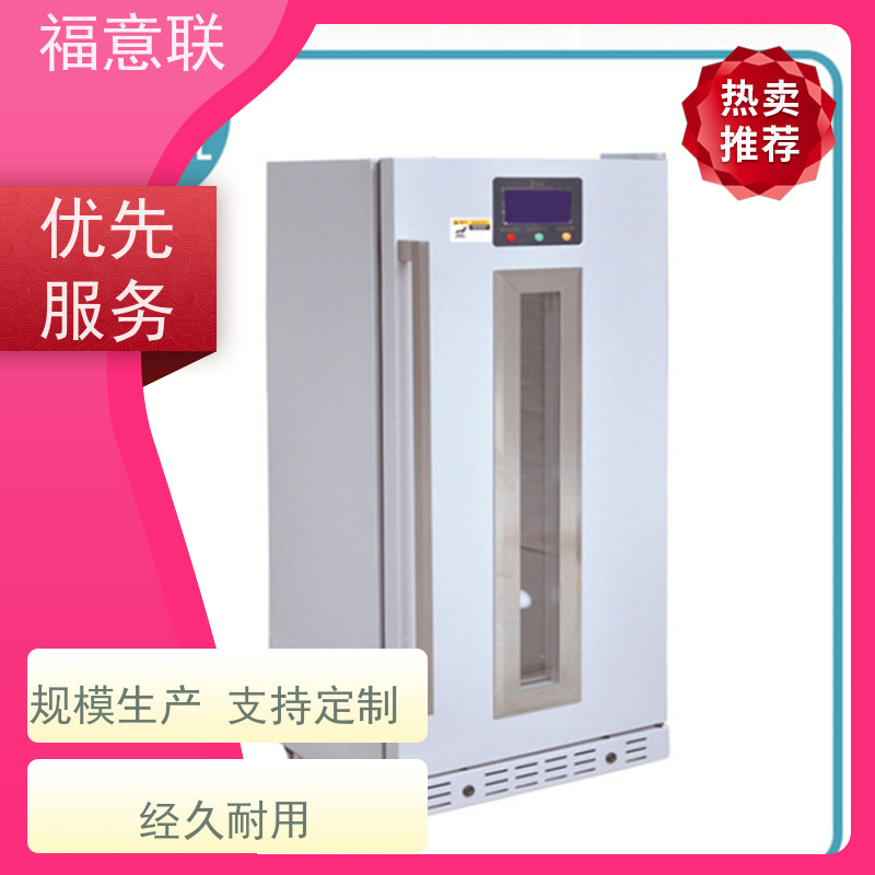 北 京福意联 0-30℃ 临床试验中心存放药物 带校准报告 280L