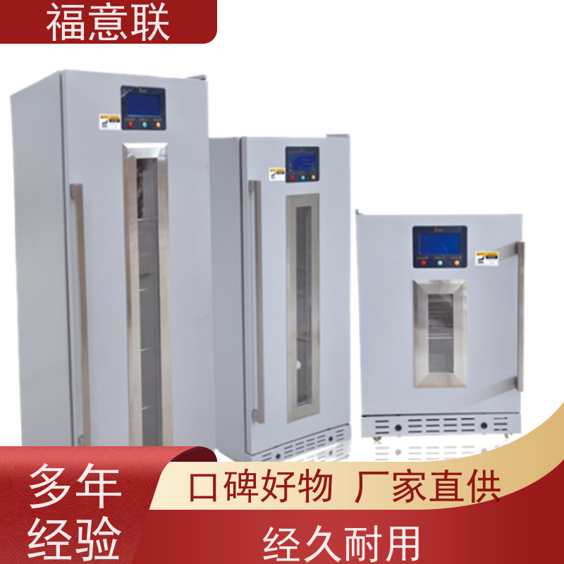 北 京福意联 0-20度 药品阴凉柜 双锁可控温 828L