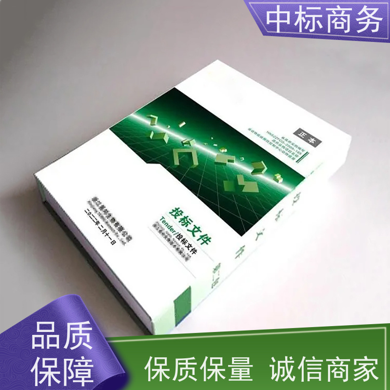 中标商务 成 都标书代 写 时效性强 规避风险 为企业节省人力成本