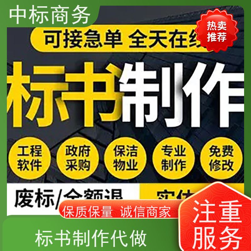 中标商务 四 川代做制作投标书 内容完整 为客户提供良好的解析和建议