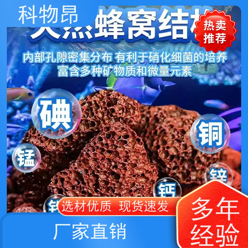 科物昂 养鱼 火山岩海底底泥改造 形状可定制 红黑可选