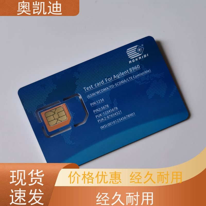 奥凯迪一致性功能机测试卡智能穿戴/智能手环