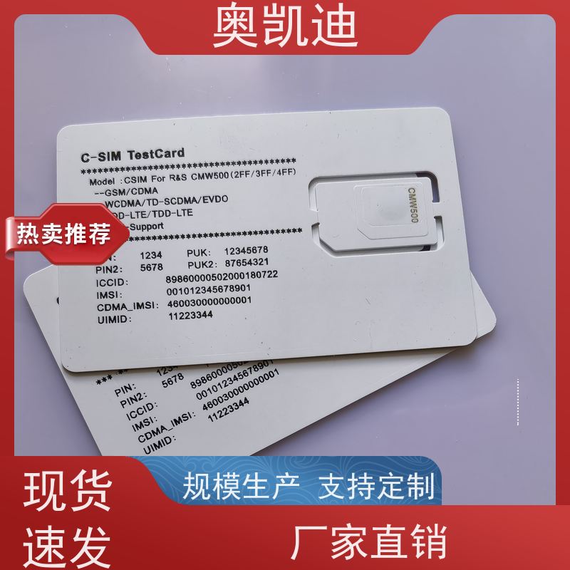 奥凯迪抗干扰TD-SCDMA测试卡手机生产、组装测试