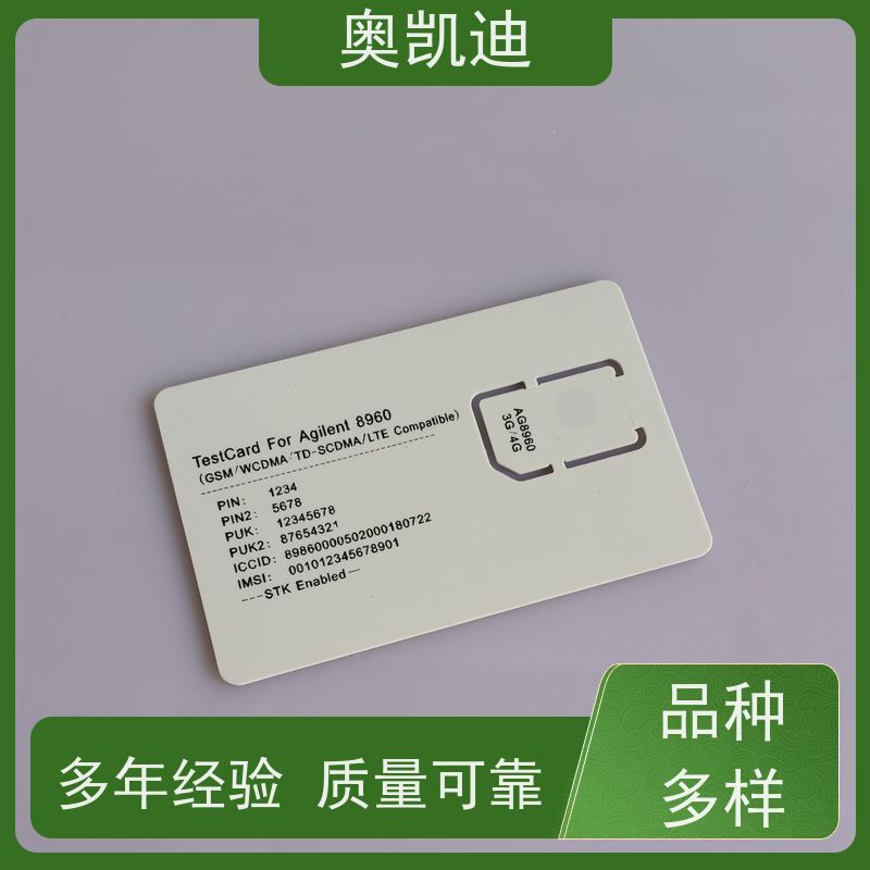 奥凯迪自主编辑联通测试白卡智能设备制造、生产