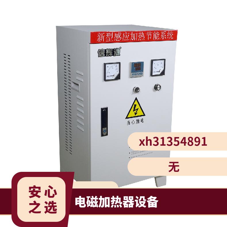 高频变频15-30Kw 电磁加热控制柜适用于扩散泵行业
