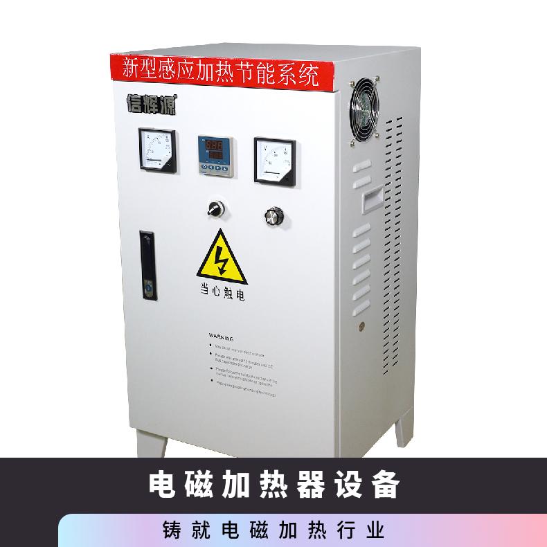 数字可编程功能15-30Kw 电磁加热控制柜为反应釜加热设计
