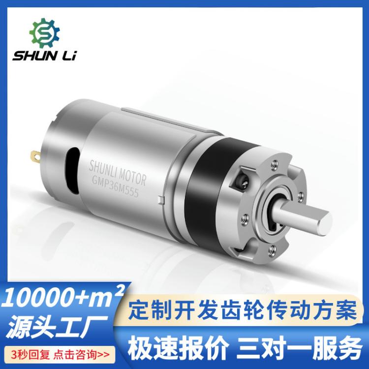 厂家36mm榨汁机家用电器咖啡机微型直流行星减速电机马达