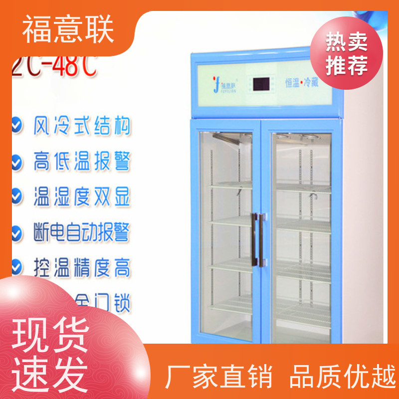 北 京福意电器 FYL-YS-138L 药品恒温保存箱 可信赖