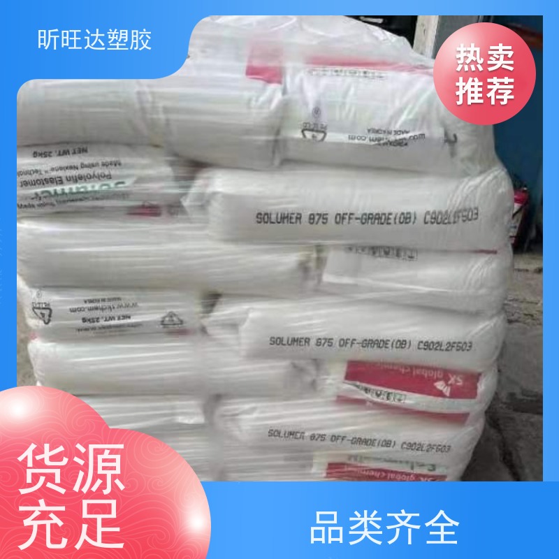 韩国SK食品级POE 薄膜级用于制作保 险杠挡泥板方向盘垫板等