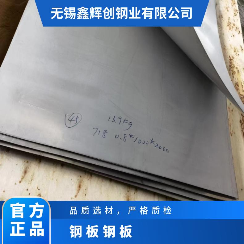 GH4133B 热轧酸洗板卷Inconel617 镍基合金板稳定性 焊接性良好