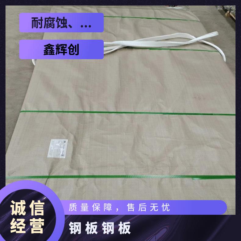 GH4169 耐腐蚀强Inconel617 镍基合金板可零售切割 保证材质保探伤