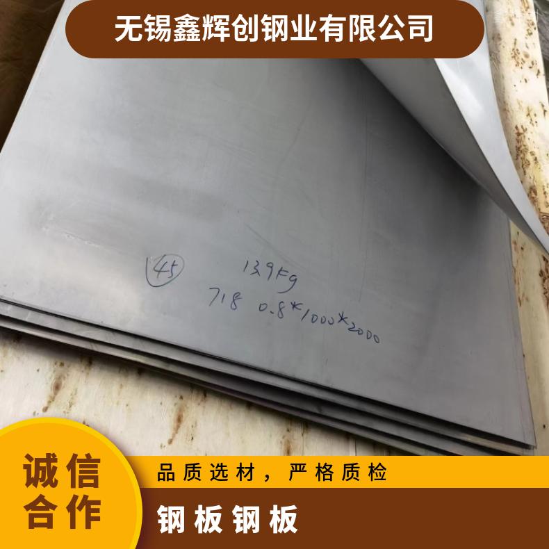 GH4043 热轧酸洗板卷Incoloy800 高温合金板可零售切割 保证材质保