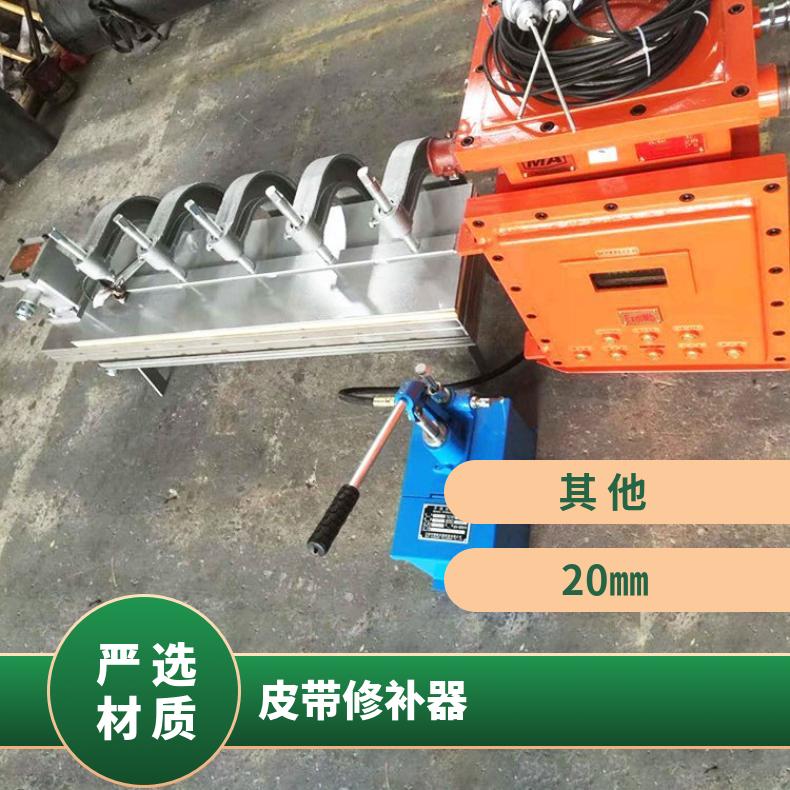 矿用输送机皮带接头点修补器BJQ电热型自然冷却轻型电热式自动打