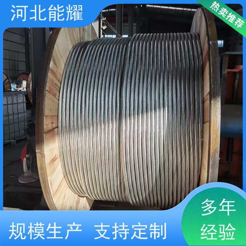  使用寿命长 NRLHGJQT-300/25 高导耐热铝合金绞线 规格齐全