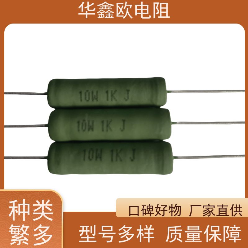 华鑫欧 KNP25W 0R1 RX21-6W绕线电阻器 品质保证
