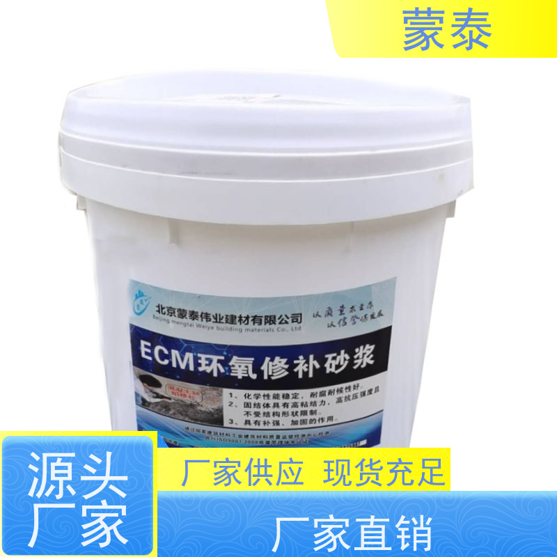 蒙泰 混凝土漏筋麻面修补砂浆 粘接性能好 多规格可选 库存充足