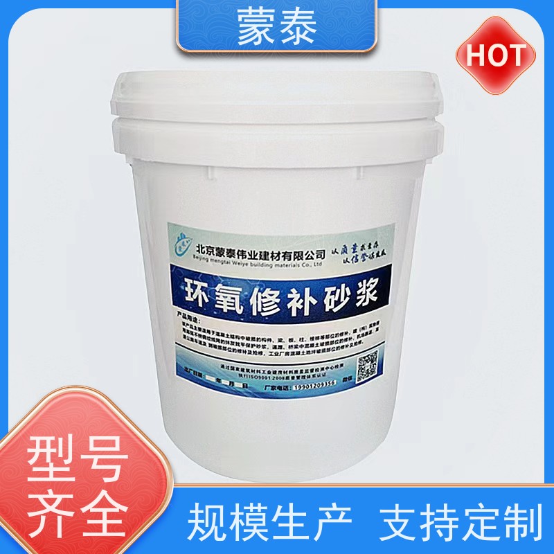 蒙泰 ECM环氧修补砂浆 粘接力强 加固二次修复 使用安全 性价比高