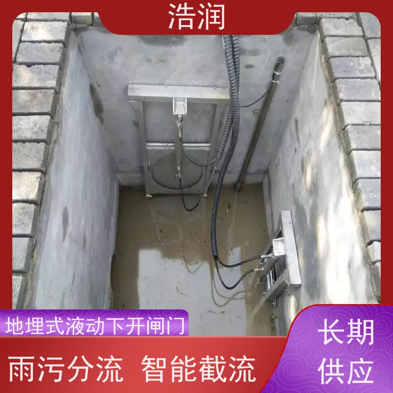 浩润 防倒灌闸门井 雨污分流 智能截流 供货及时