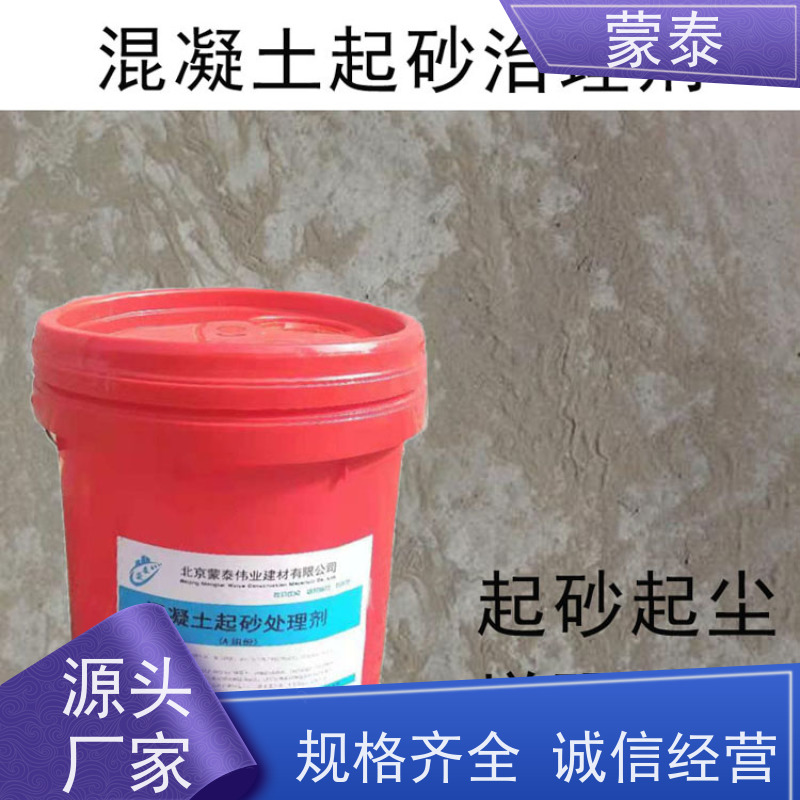 蒙泰 水泥地面增强剂 色泽持久 外表细腻亮丽 使用安全 性价比高
