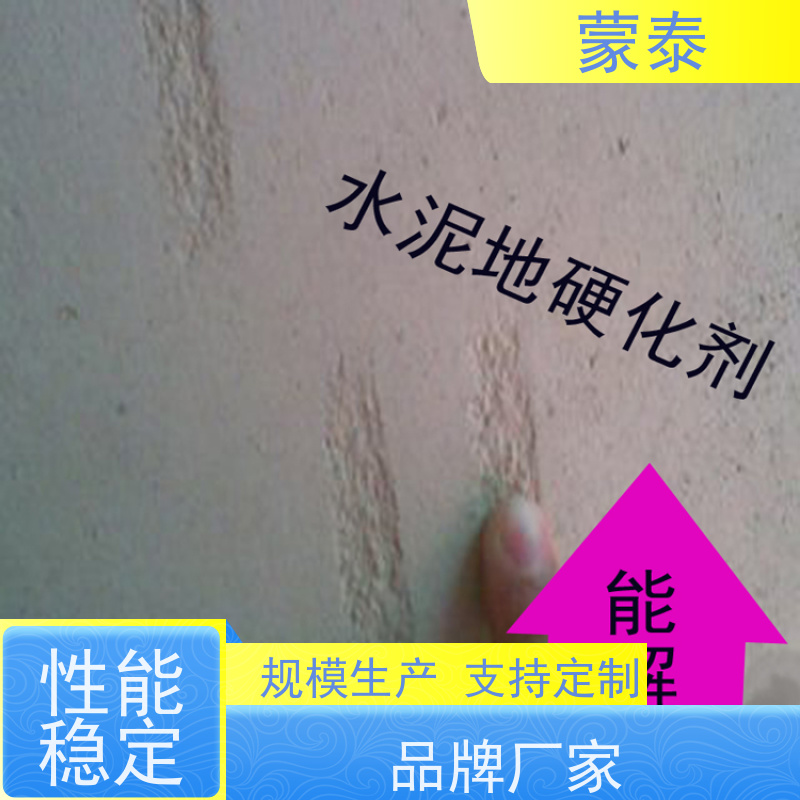 蒙泰 水泥地面返沙防尘治理剂 耐擦易洗 漆膜精致 多规格可选 库存充足