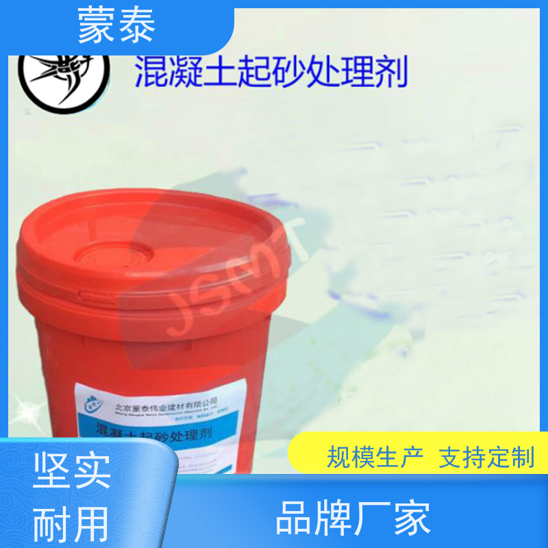 蒙泰 混凝土固化剂 不易脱落脱色良好的耐候性 附着力强 库存充足