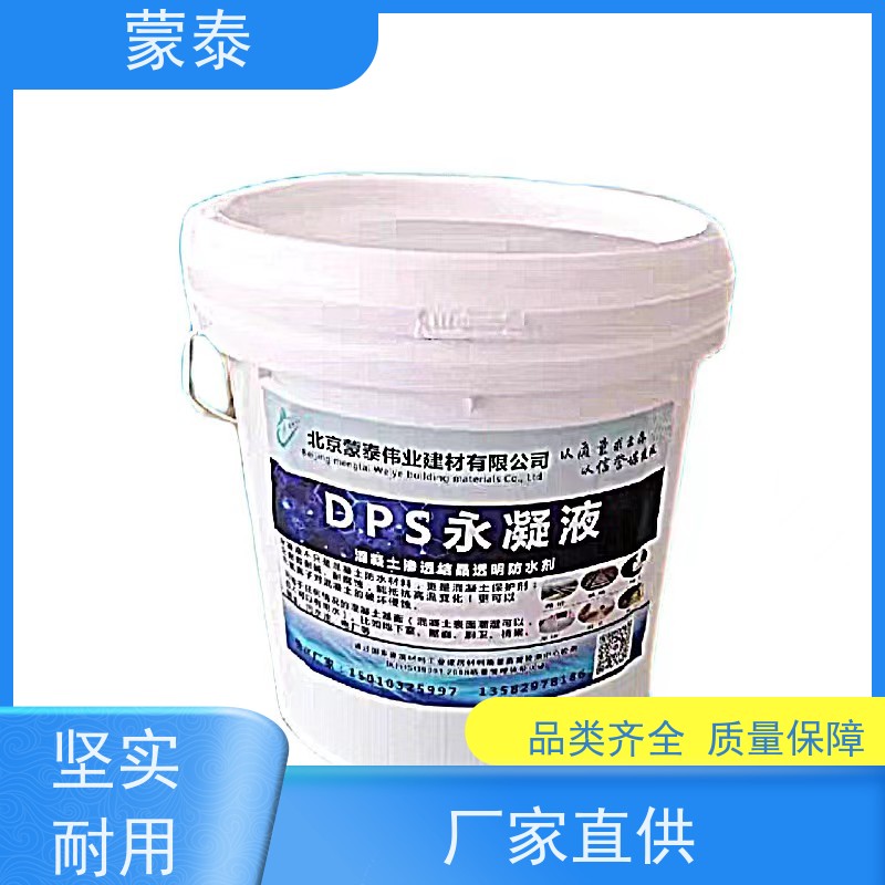 蒙泰 DPS永凝液 不易脱落脱色良好的耐候性 附着力强 库存充足