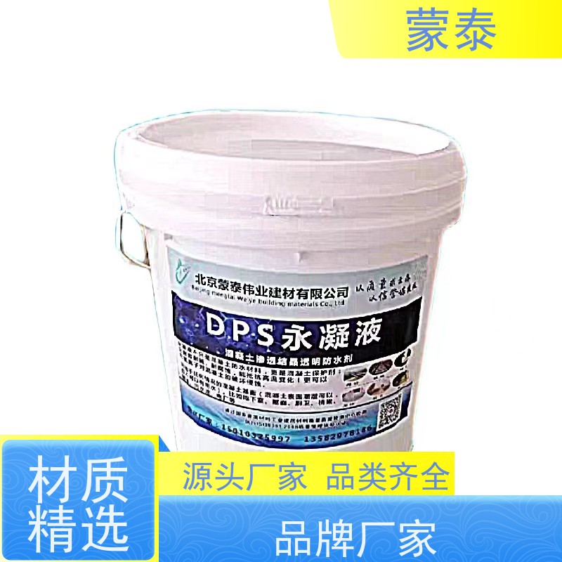 蒙泰 渗透结晶防水剂 耐酸碱性 耐候性 多规格可选 库存充足