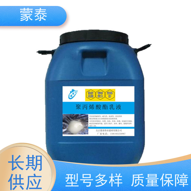 蒙泰 硅丙乳液 粘接性能好 多规格可选 库存充足