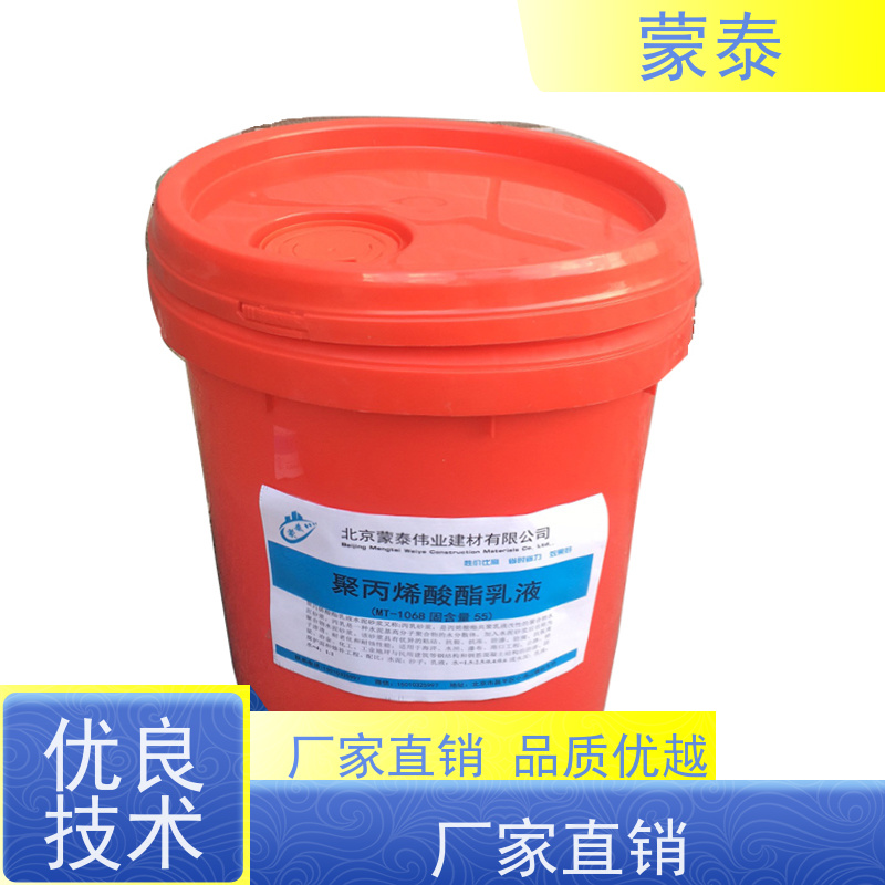 蒙泰 苯丙乳液 耐擦易洗 漆膜精致 多规格可选 库存充足