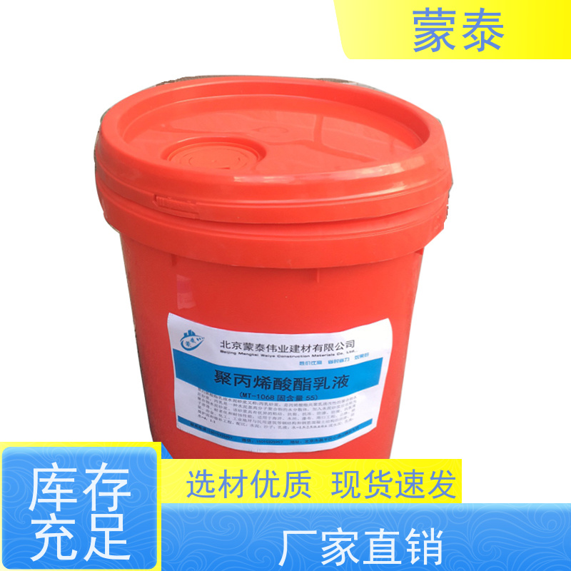 蒙泰 苯丙乳液 具有优良的抗老化性 多规格可选 库存充足