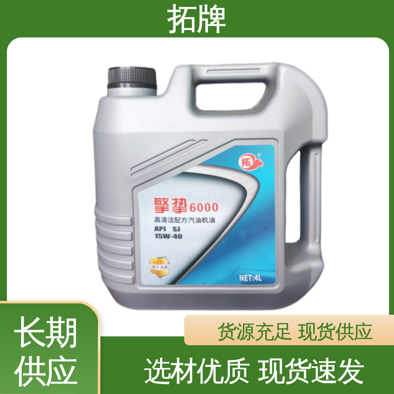 汽车养护润滑油 抗氧化 提高性能 5W40汽机油 拓牌