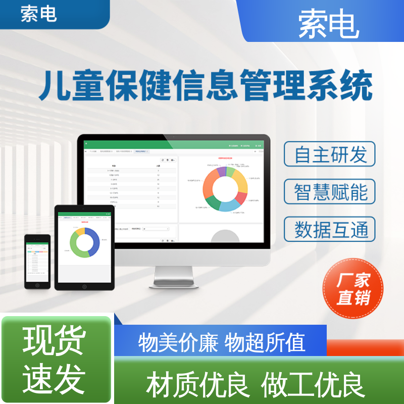 索电 儿童保健管理工作站 丰富 设计界面卡通化 先进的数据