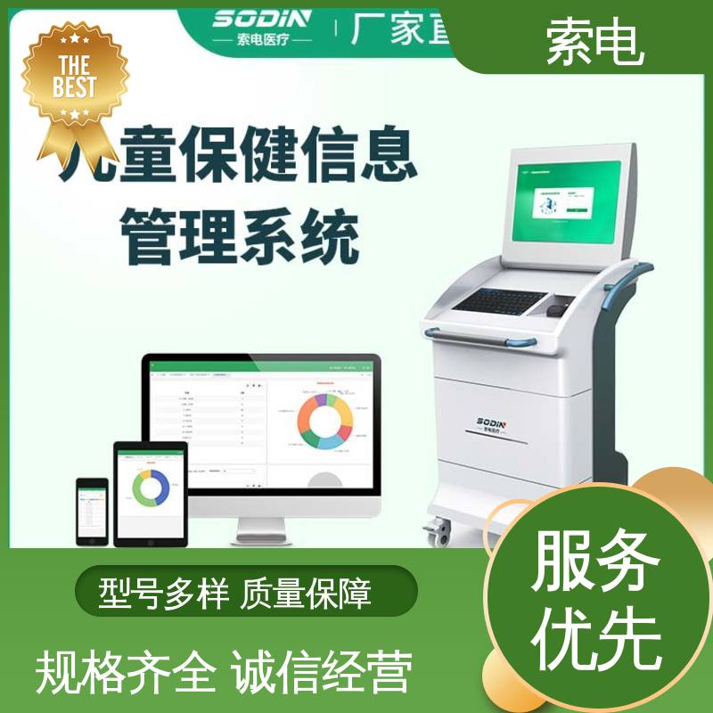 索电 儿童保健信息管理平台 双液晶显示屏 先进的数据 量表标准化