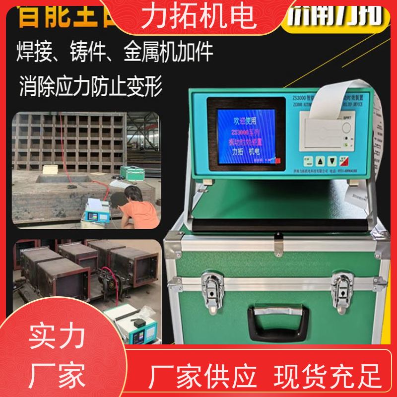 力拓 智能扫频 实用振动时效仪 深耕五金加工 震动消除应力设备