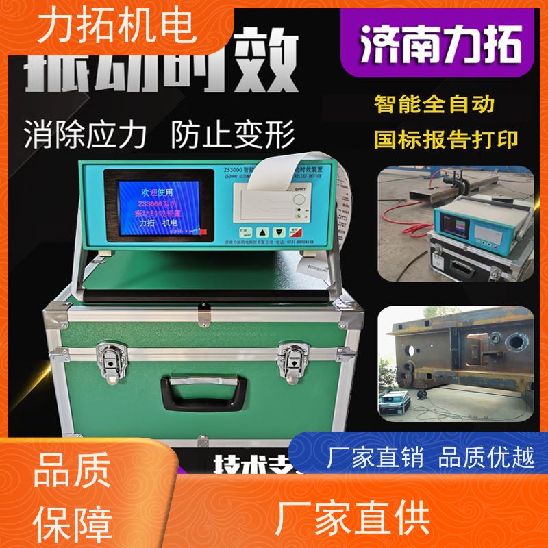 力拓机电 智能液晶 机床生产用振动时效仪 提高机械精度 焊接变形克星