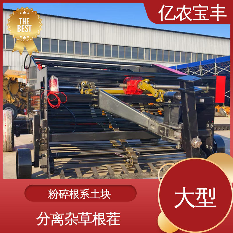 大型 边料自动回收机 分离杂草根茬 梳齿 转框 动刀 定刀式 亿农宝丰