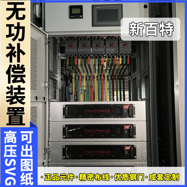 新百特 电气保护 svg无功补偿装置送电 电网输电 厂家定制