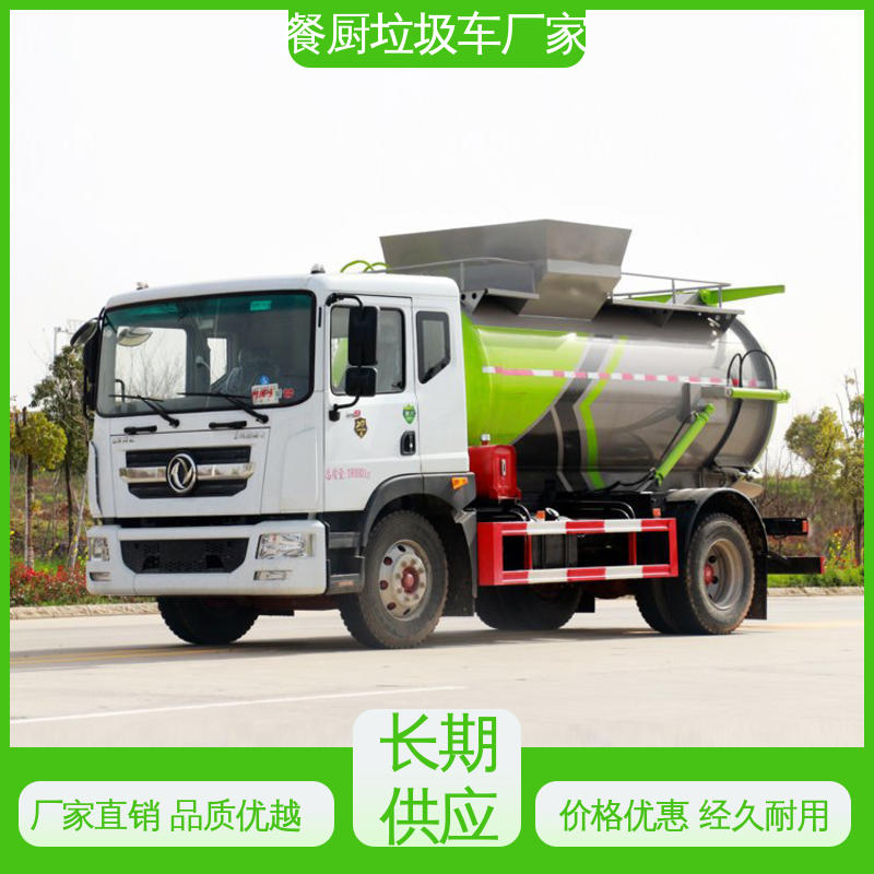 东风 小型 餐厨垃圾车 来厂看车包接送 弧形箱体结构稳定