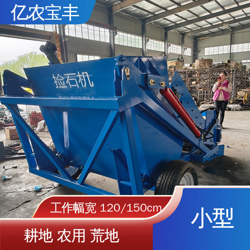 亿农宝丰 新型捡石机 大棚种植石块分选智能作业装备