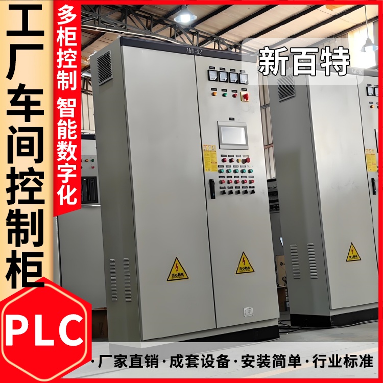 矿用plc控制柜 工矿自动变频配电箱 PLC集中配电柜订制