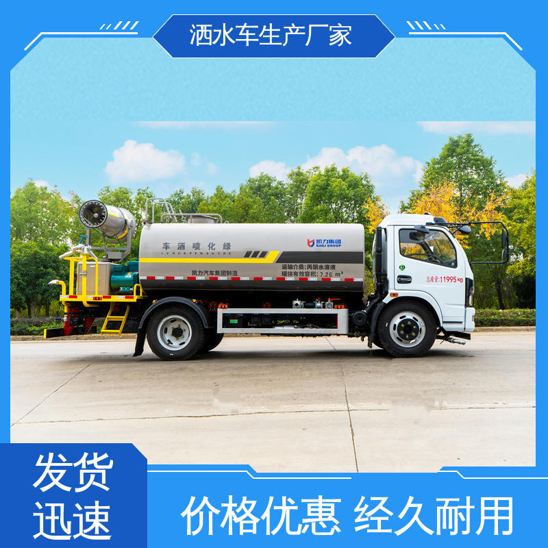 福田 方圆形罐体 装载量大 厂家直售 现车直发 蓝牌 抑尘洒水车