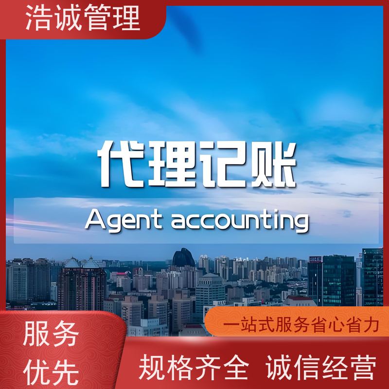 浩诚 企业执照遗失登报 注册个体户 一站式服务手续简单 正规机构靠谱