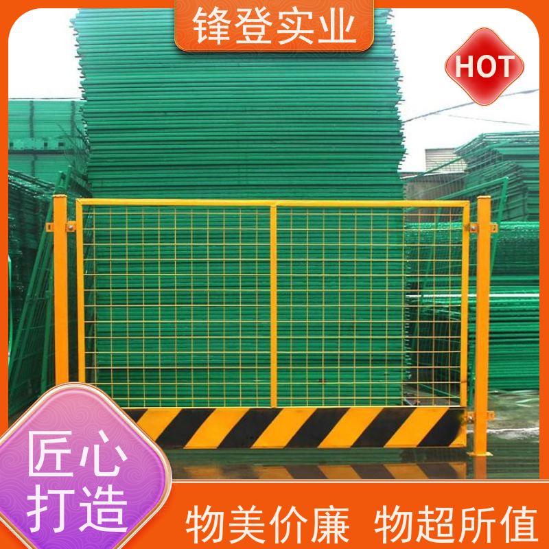 锋登实业 工地施工防坠落 厂家出售 支持定制 防攀爬设计 临边防护栏