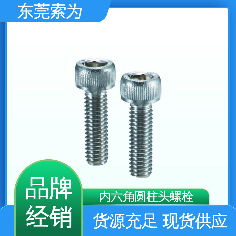 批发供应 SVSS 内六角圆柱头螺栓 通孔型 省空间