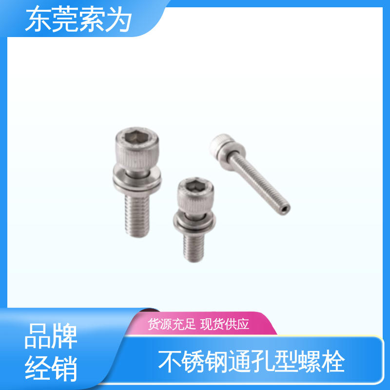 索为供应 SVSQLG 通孔型螺栓 不锈钢制螺丝 真空容器用